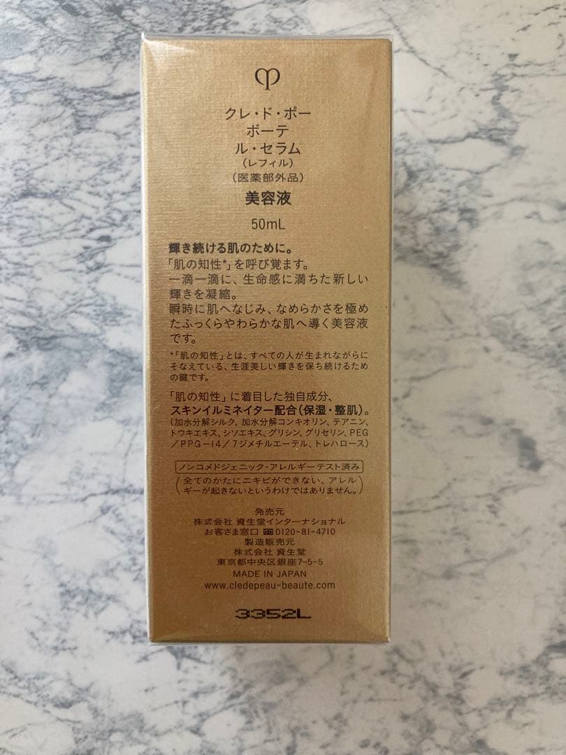 新品未使用  国内正規品 クレドポーボーテ ル・セラム 50ml