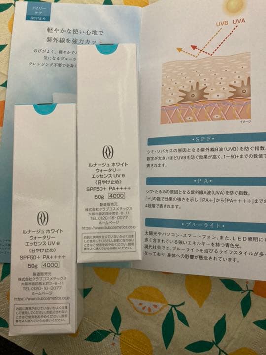 フルベール化粧品　ルナージュホワイト　UV 日焼けどめ