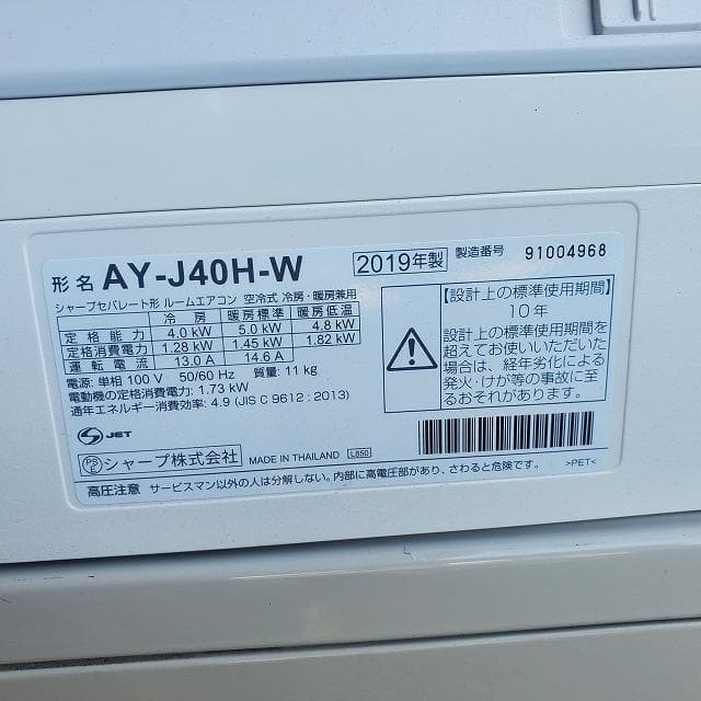 E【14畳目安】2019年製 シャープ ルームエアコン AY-J40H-W