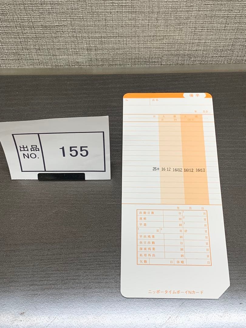 出品No.155 ニッポー　タイムレコーダー　タイムボーイ8プラス　中古品