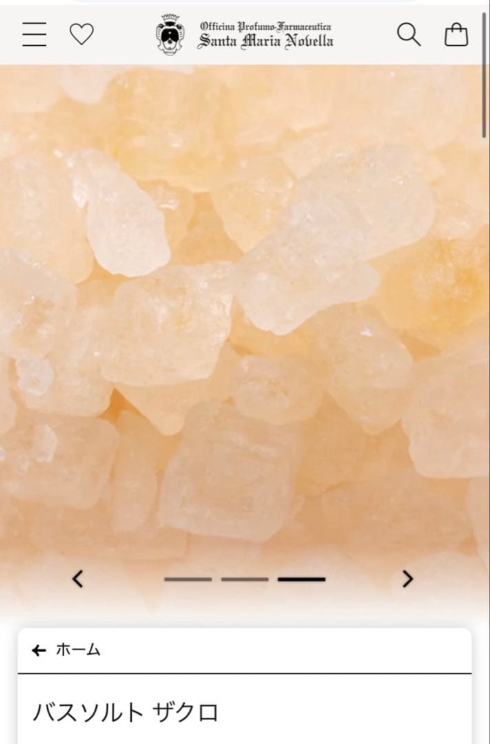 新品未使用 サンタマリアノヴェッラ ザクロ 500g バスソルト 入浴剤