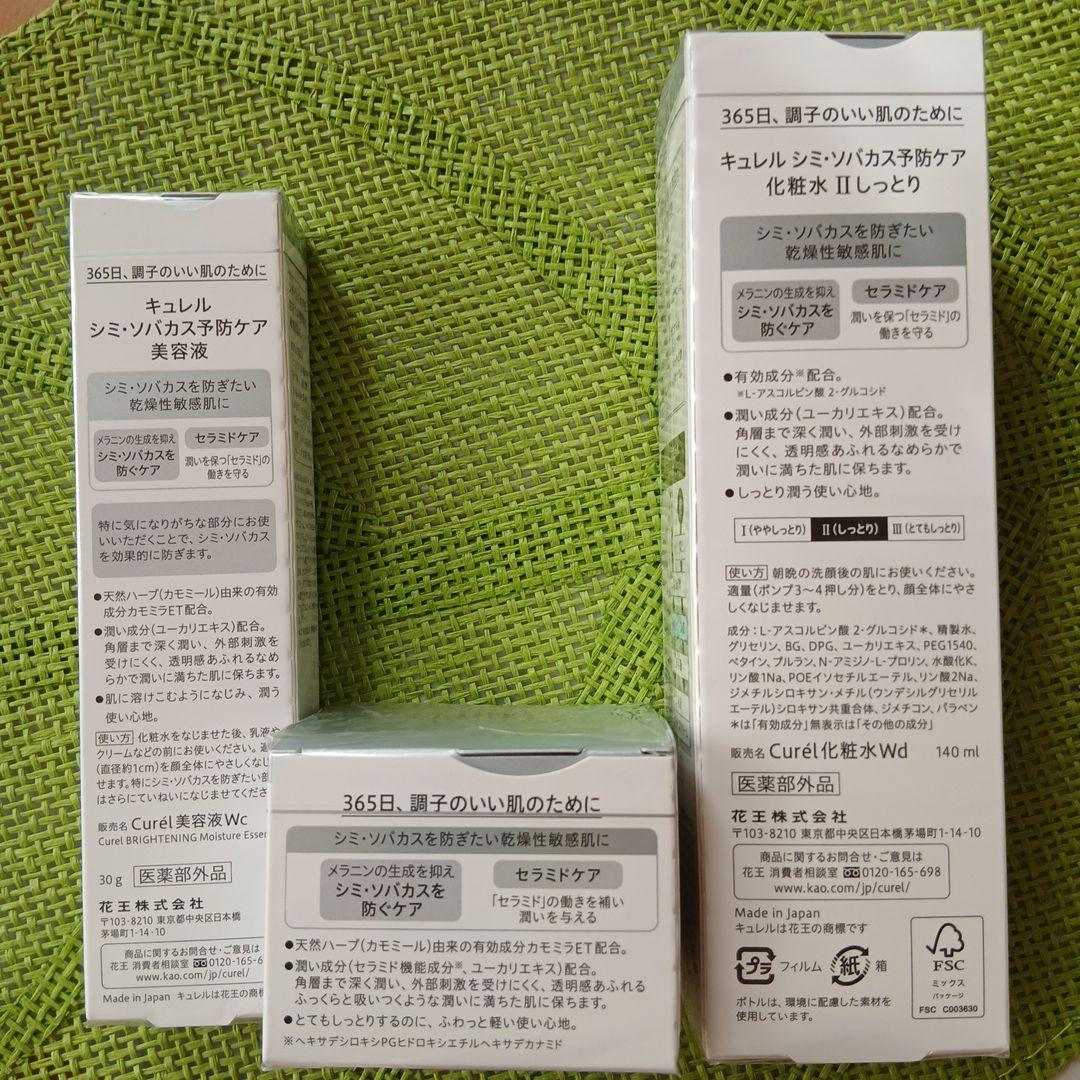 【新品】エイジングケア　3点セット　Curél BRIGHTENING