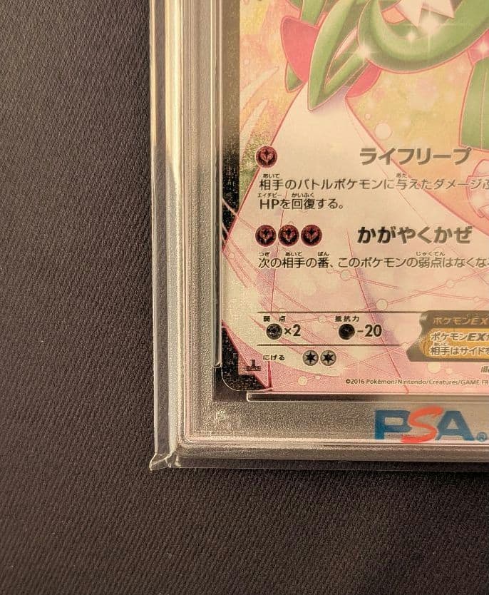 <超早い者勝ち‼️1点限り>サーナイトEX RR PSA10