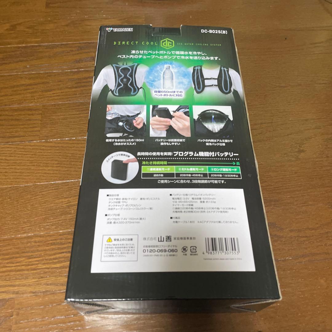 山善 YAMAZEN DIRECTCOOL 水冷ベストPRO フルセット 未使用