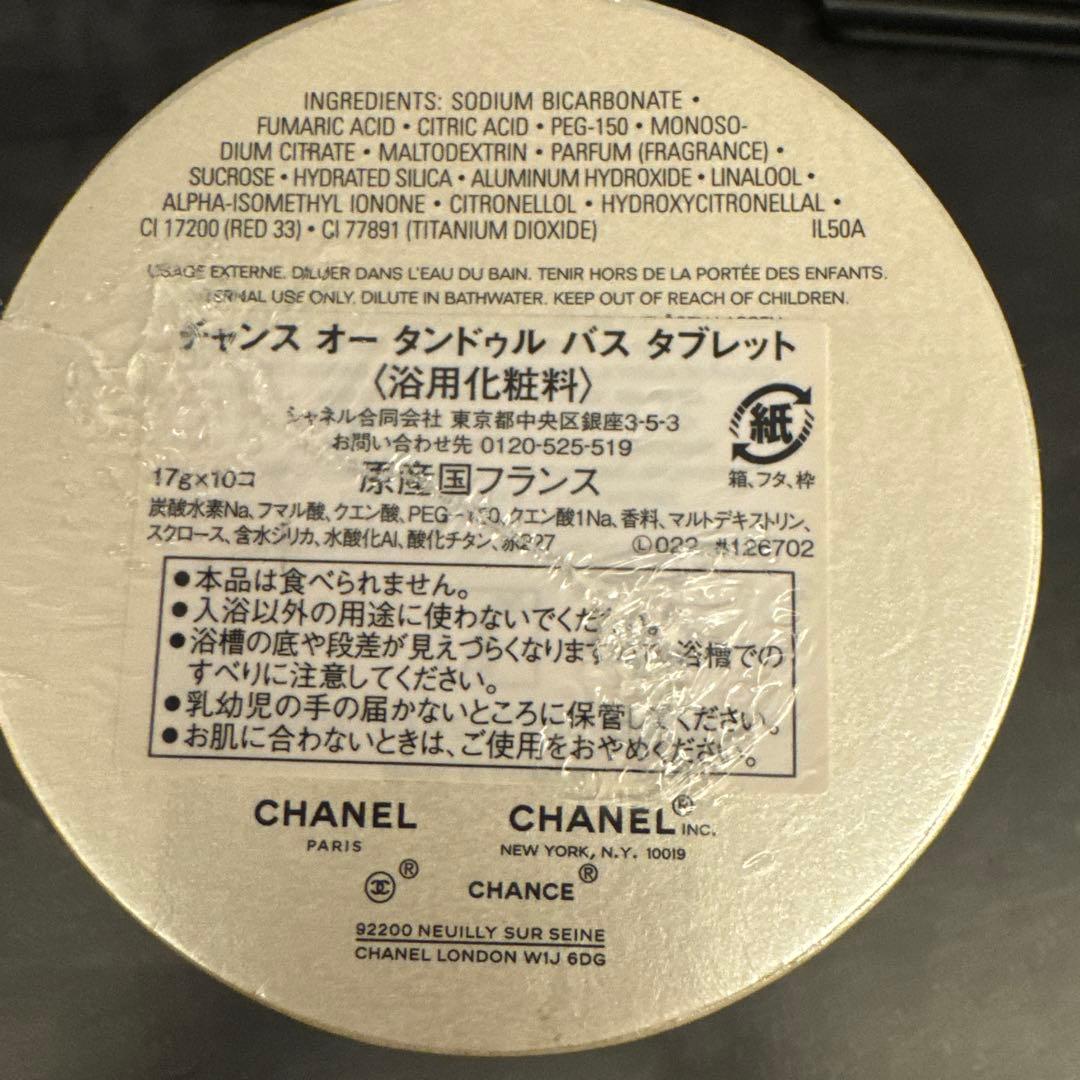 【CHANEL Eau Tendre 】バスソルト 17g×10個