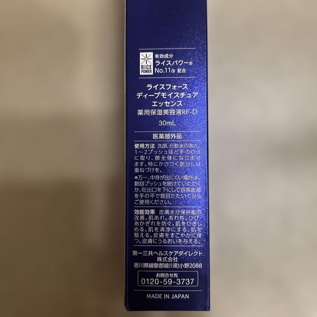 【新品未使用】ライスフォース ディープモイスチュアエッセンス、クリーム　2点
