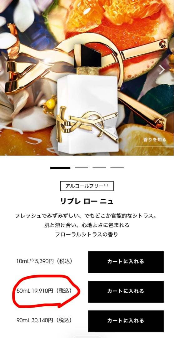 【新品】イヴ サンローラン リブレローニュ 香水 オーデパルファム 50ml