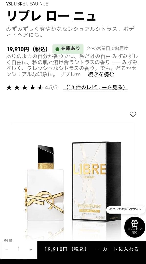 【新品】イヴ サンローラン リブレローニュ 香水 オーデパルファム 50ml