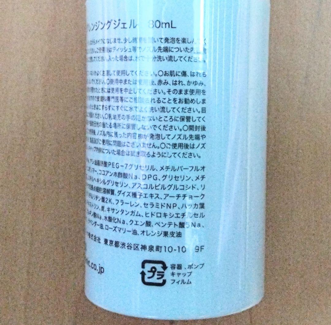 薬院オーガニック 3U クレンジングジェル 80ml (３本 )