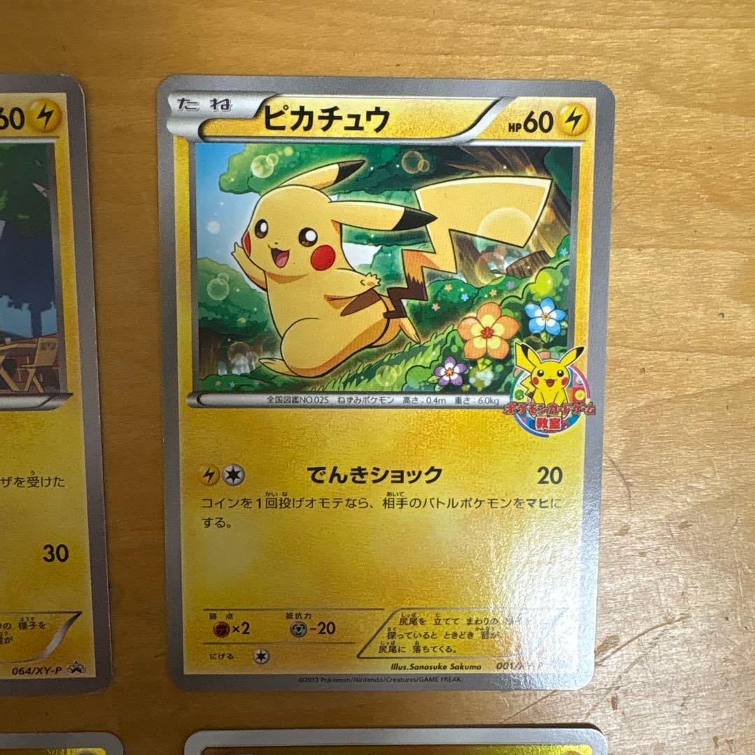 ピカチュウ カードセット 6枚