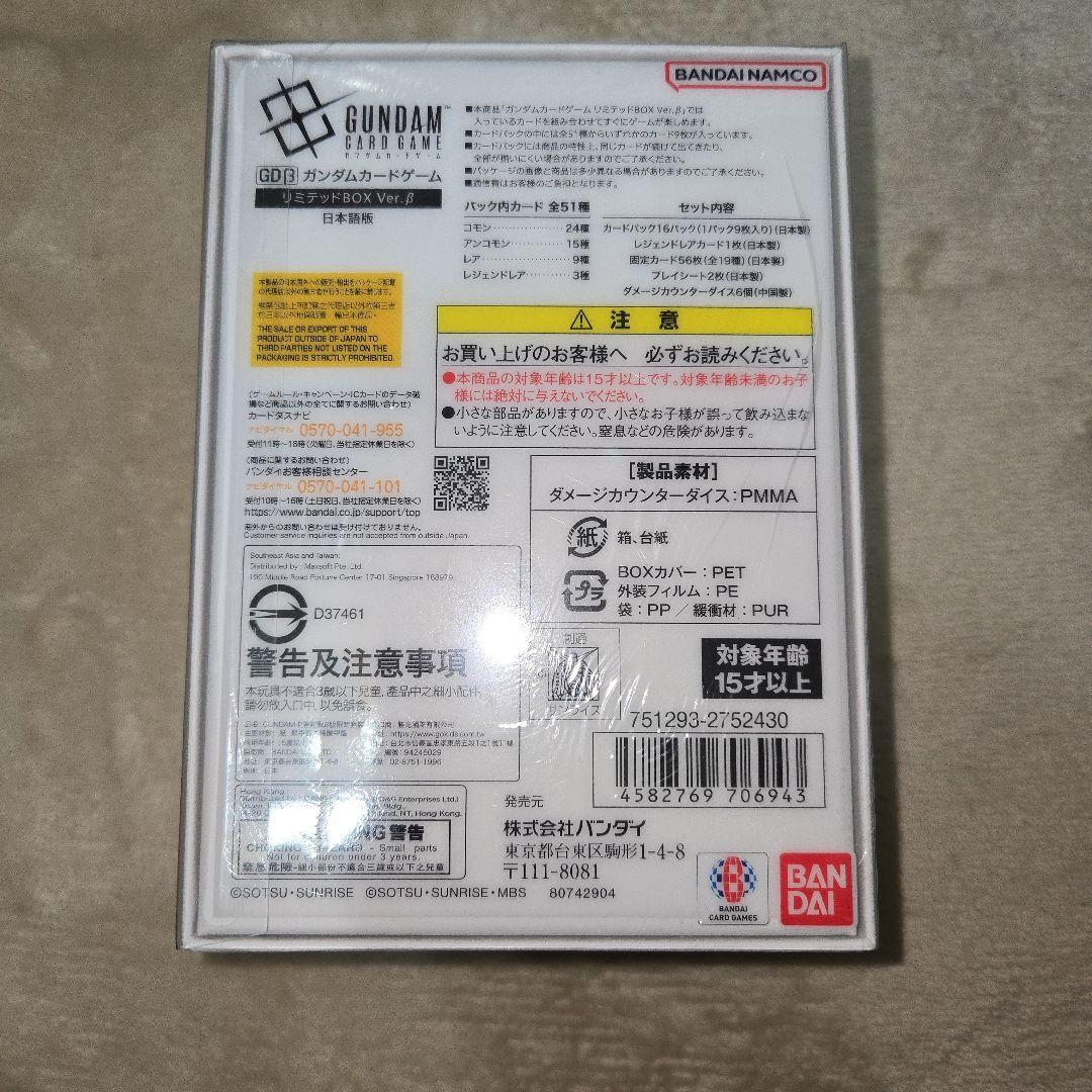 ガンダムカードゲーム リミテッドBOX Ver.β　新品未開封　日本語版