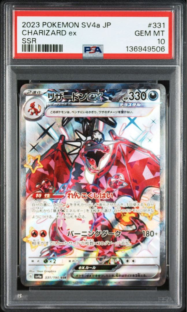 【最高評価PSA10連番】 シャイニートレジャー リザードンex SSR