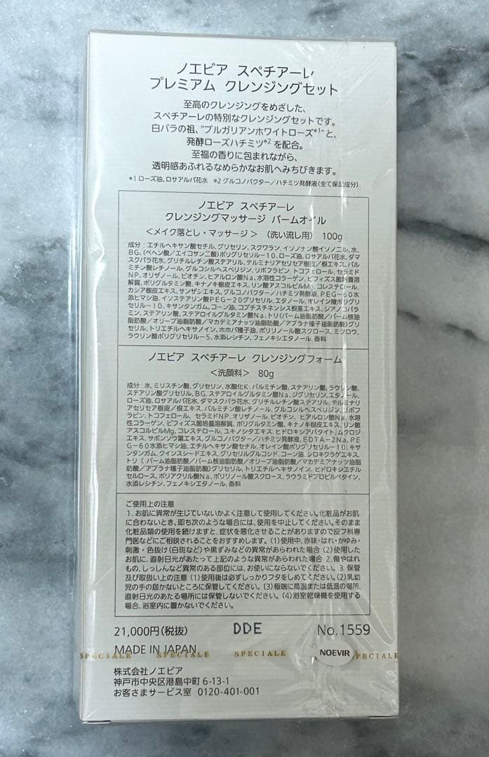 【新品・未開封品】ノエビア　スペチアーレ　クレンジングセット
