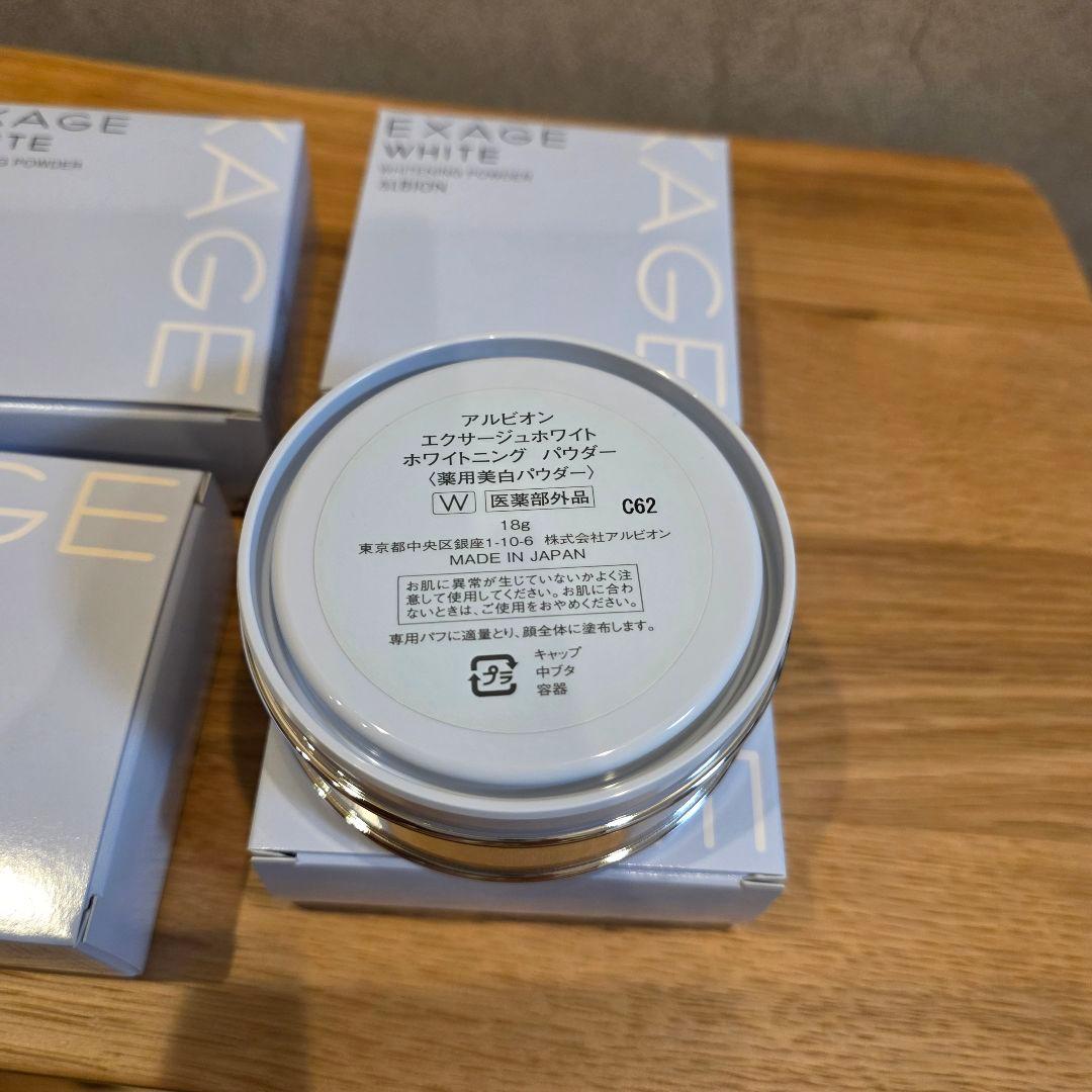 ALBION EXAGE WHITE ホワイトニングパウダー 4個セット