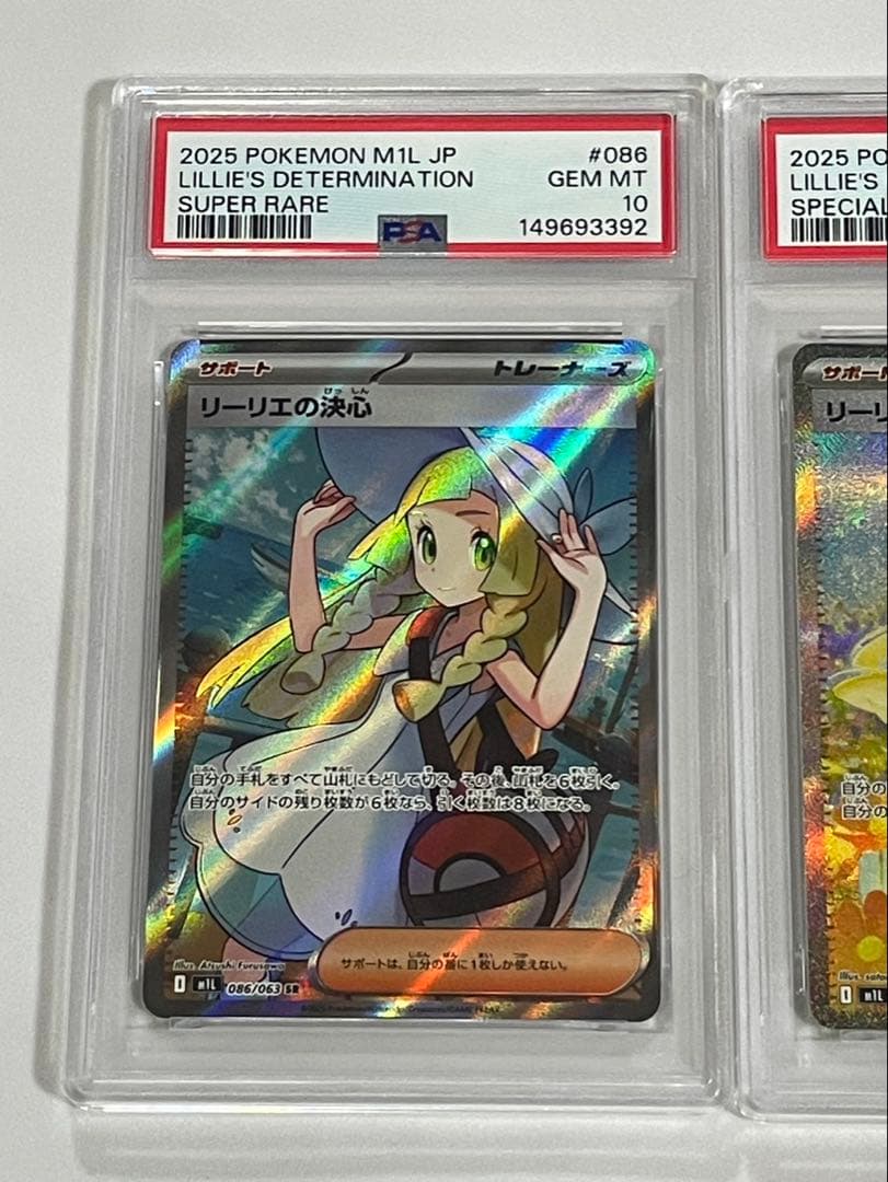 ポケモンカードゲーム リーリエの決心 SR SAR 連番