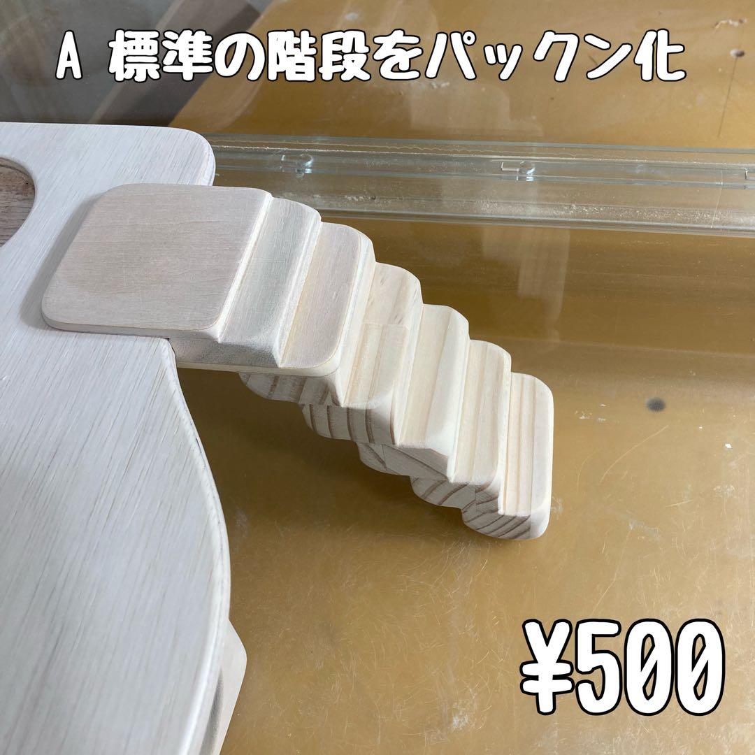 タンタン　ハムスター　ルーミィ60用　ロフト巣箱