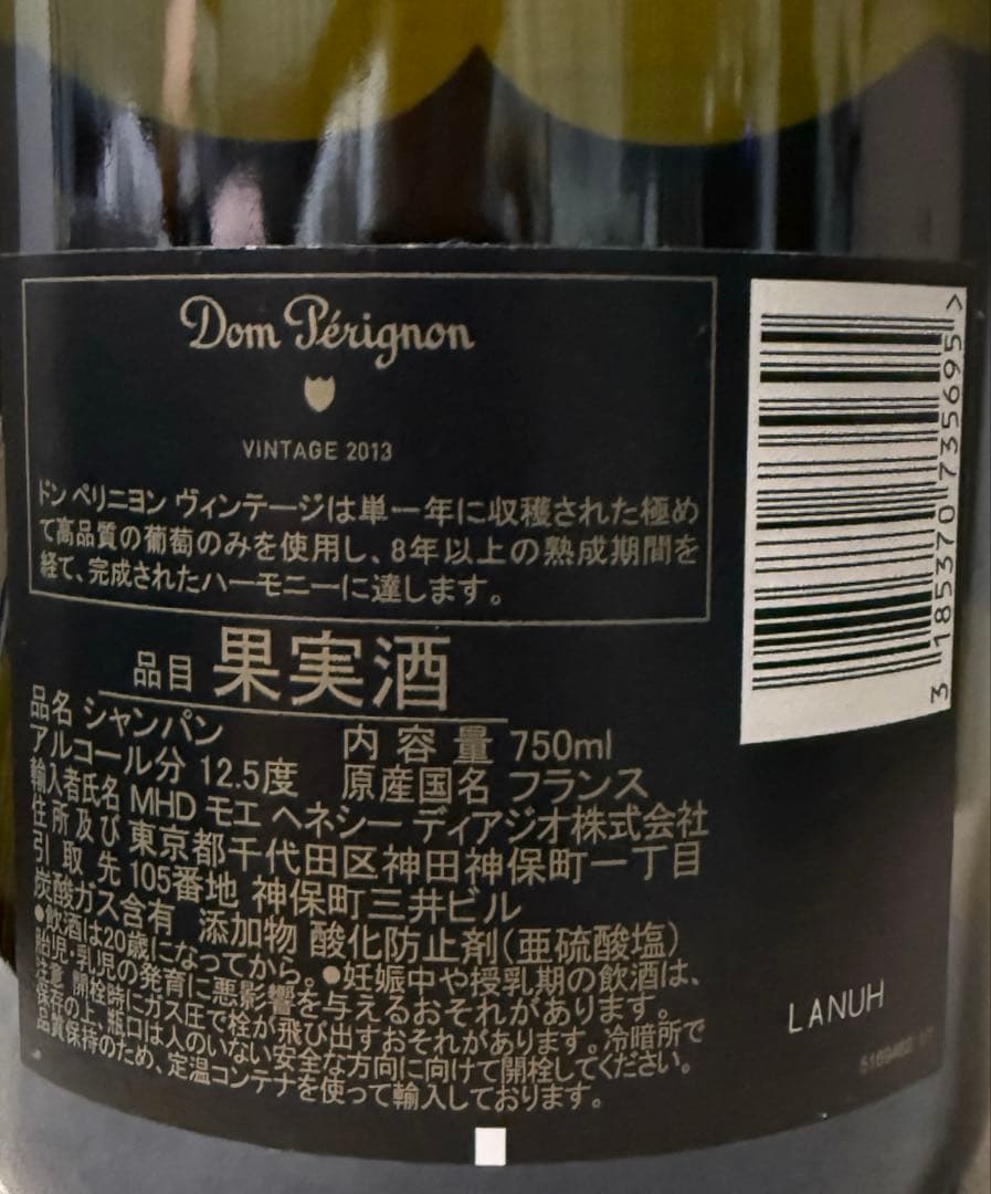 ドンペリ Dom Pérignon 2013 ヴィンテージ 750ml