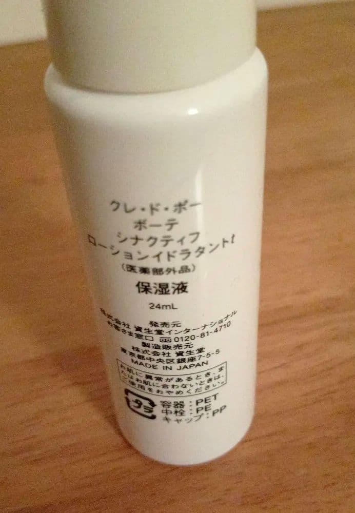 クレドポーシナクティフラクレーム+ローション