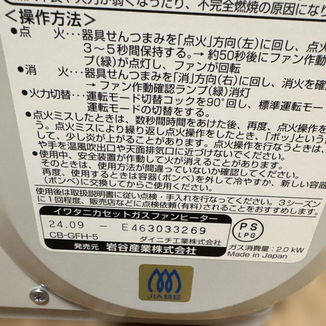 イワタニカセットガスファンヒーター風暖CB-GFH-5