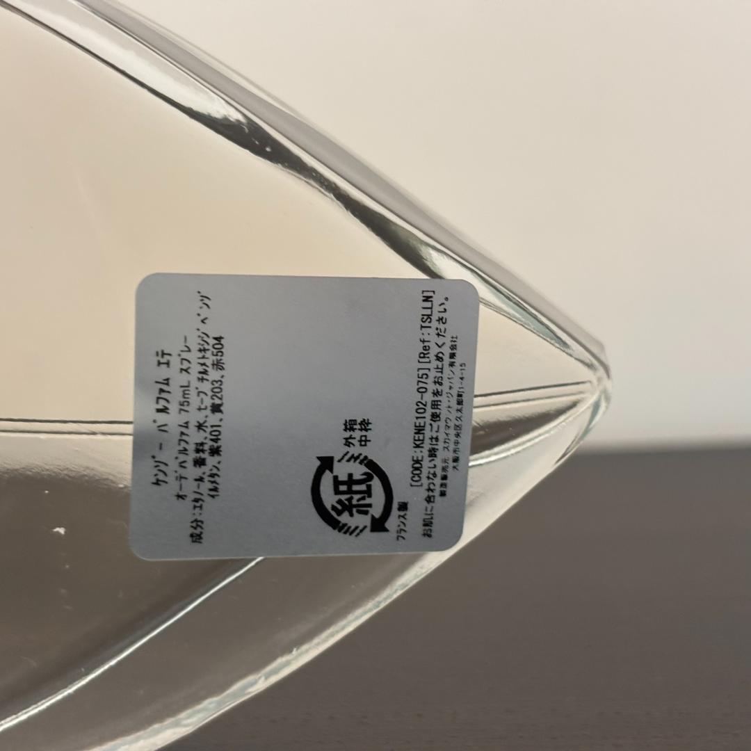 KENZO PARFUM D'ETE 75ml オードパルファム