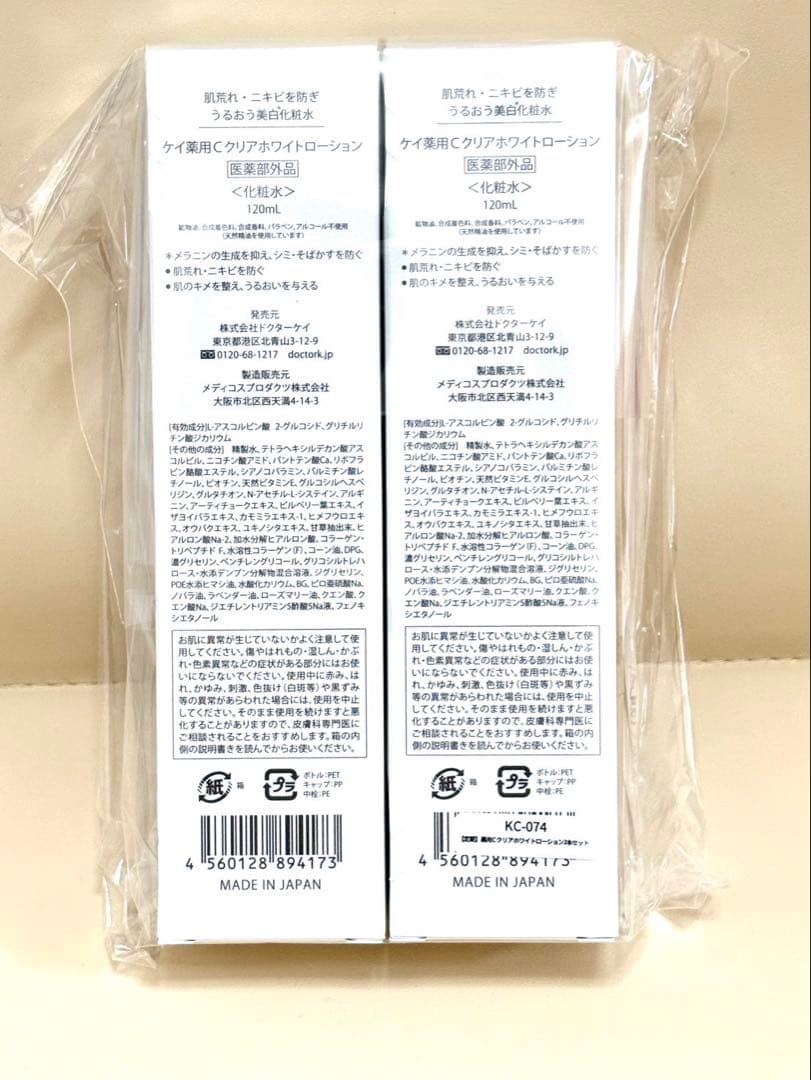 ドクターケイ 薬用Cクリアホワイトローション　2本