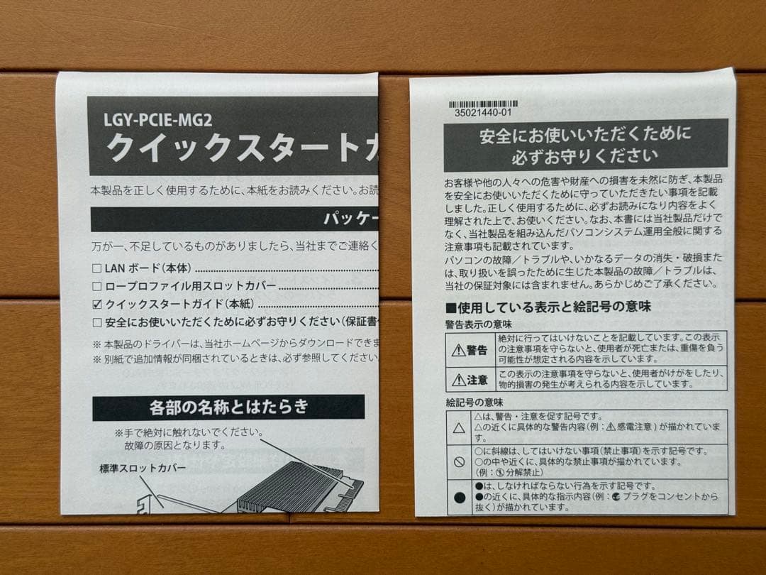 BUFFALO LGY-PCIE-MG2 10Gps LANボード