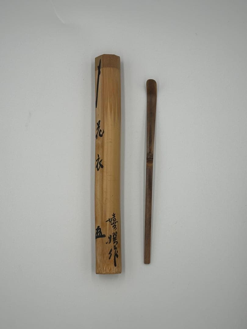 大特価　小林太玄筆　春秋茶杓　一双　銘　花衣　紅葉狩　嬉撰　大徳寺塔頭　黄梅院王