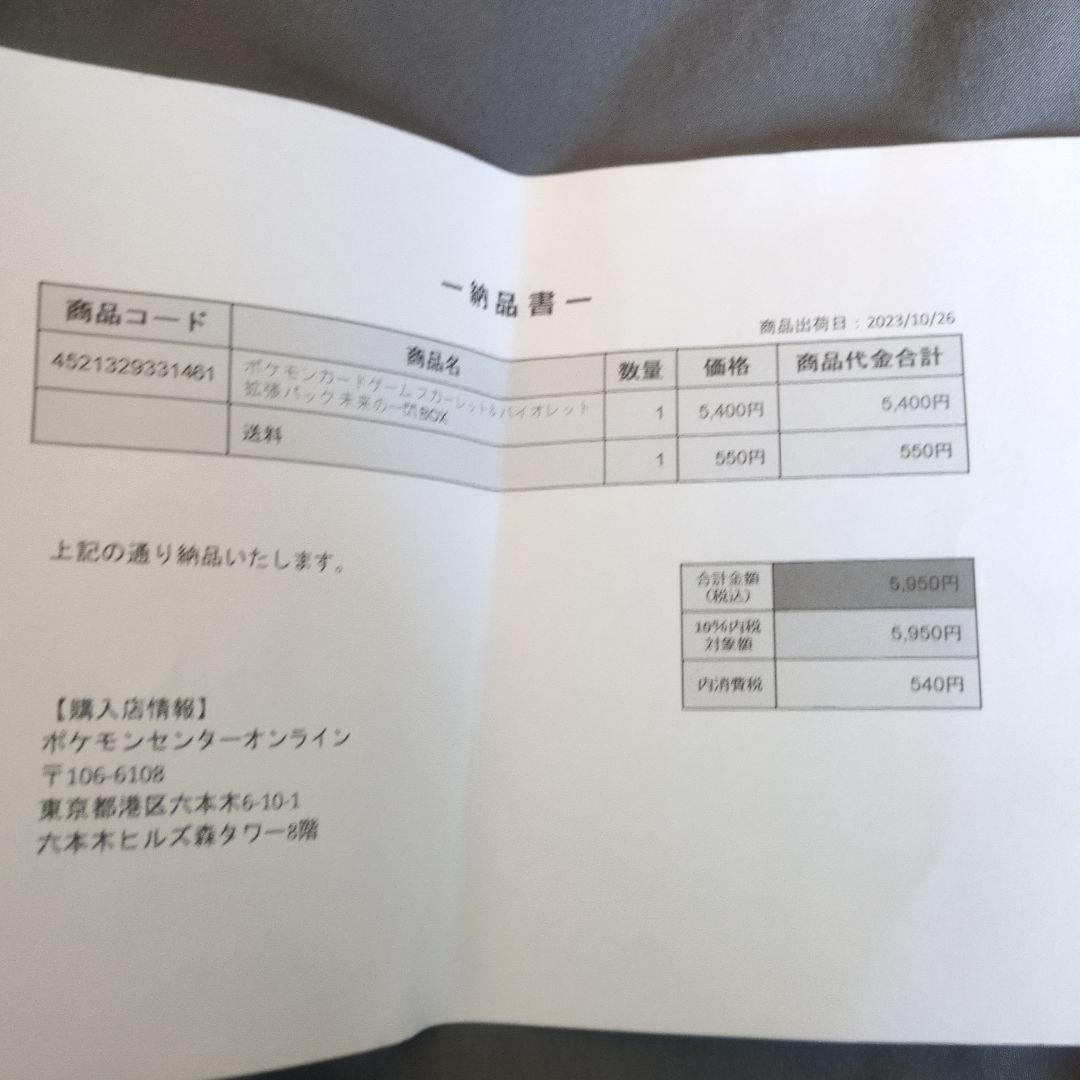 ポケモンカードゲーム 未来の一閃 1box シュリンク付き【ポケセン納品書】