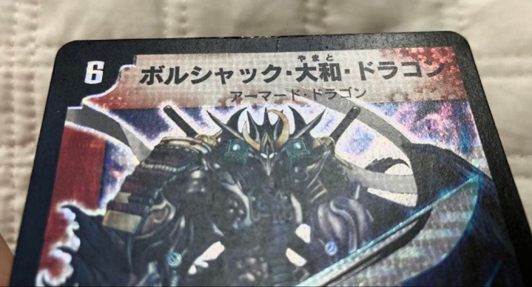 シークレット　ボルメテウス武者ドラゴン　ボルシャック大和ドラゴン　デュエマ　初期