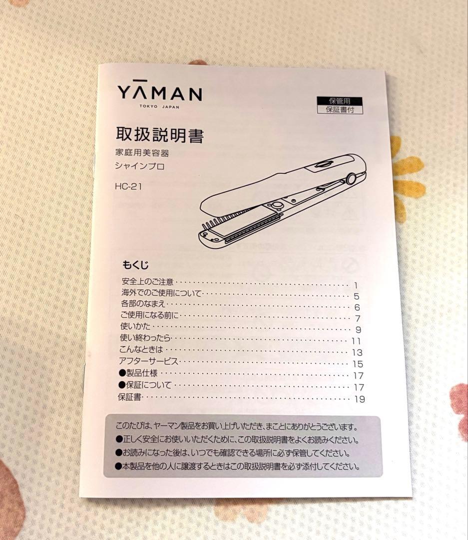 【新品未使用】ヤーマン　シャインプロ　HC-21B　YA-MAN