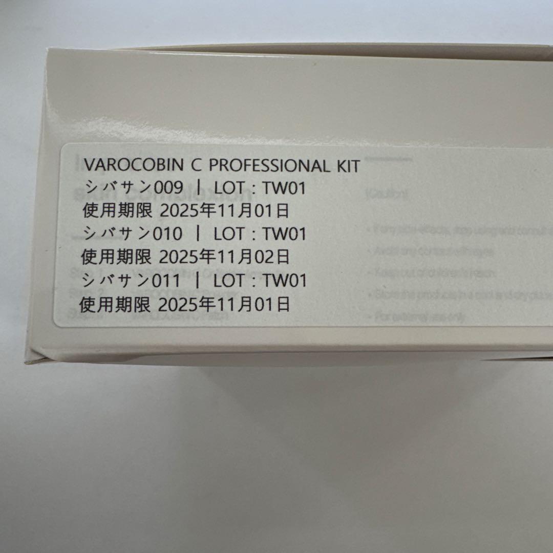 【新品未使用】CIVASANシバサン バルコビンC トリートメントKIT