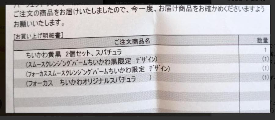 限定さすまたスパチュラ付❤️ちいかわ「スムースクレンジングバーム」2個セット