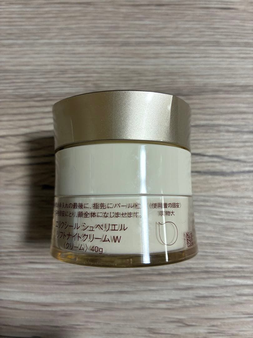 ELIXIR シュペリエルリフトナイトクリーム 40g 2セット！！