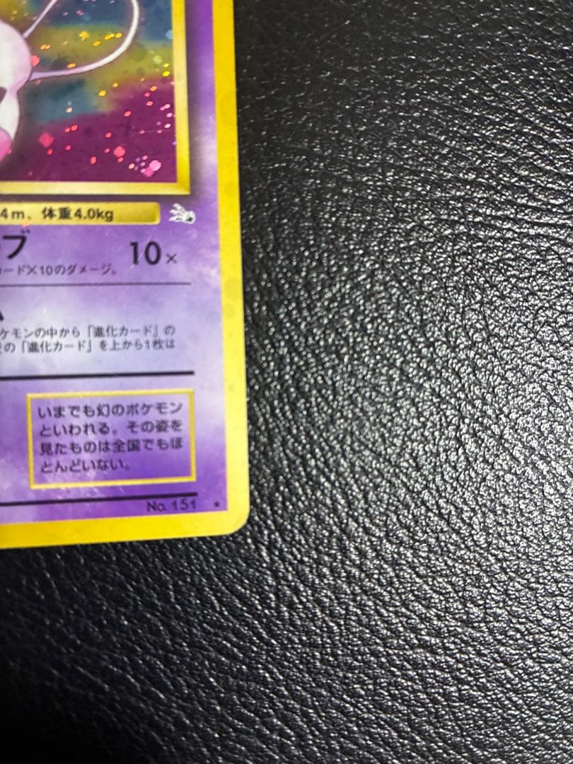 ⭐️おまけ付き⭐️旧裏　ミュウ