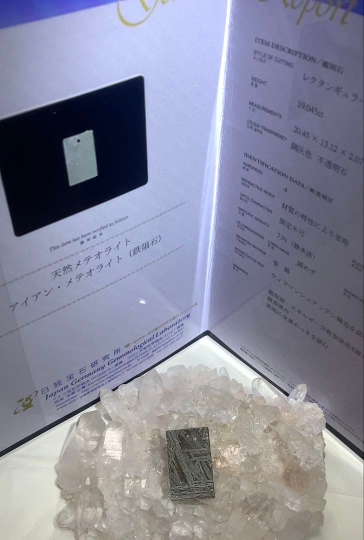 ⭐️希少⭐️天然メテオライト　鉄隕石　アイアンメテオライト　鑑別書カラーコピー付き