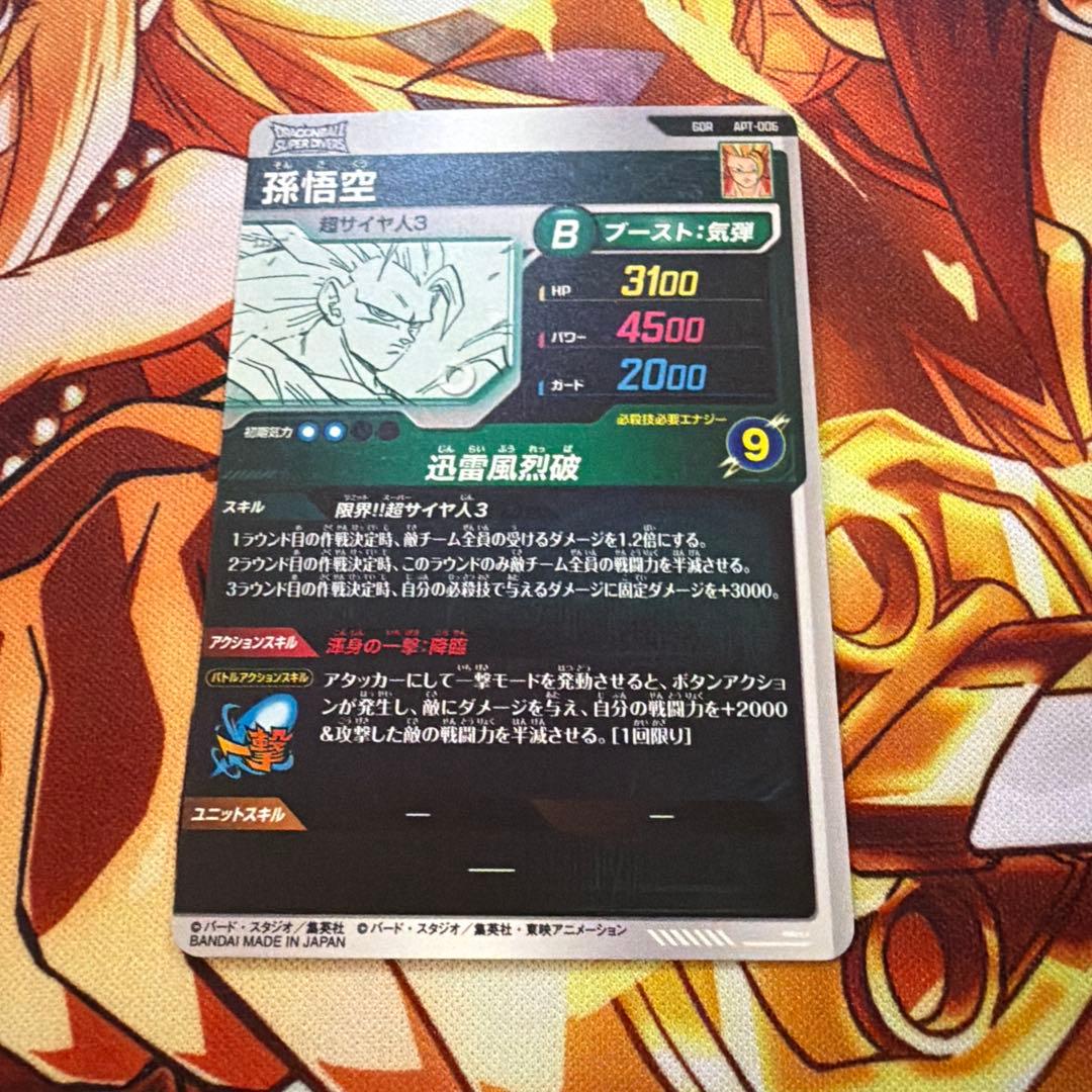 ドラゴンボールスーパーダイバーズ　アドバンスパック　孫悟空⑥