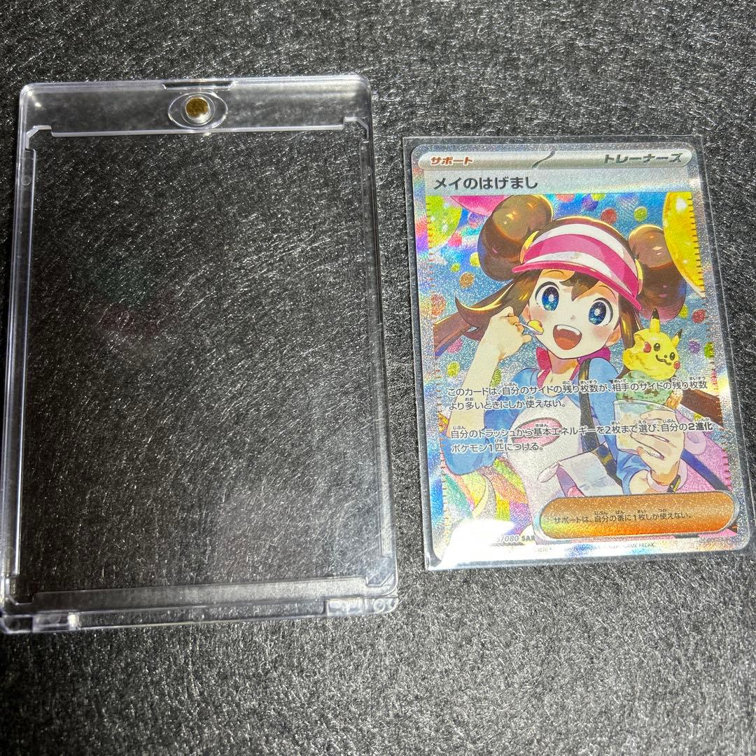 ポケモンカード メイのはげまし　115/080 SAR