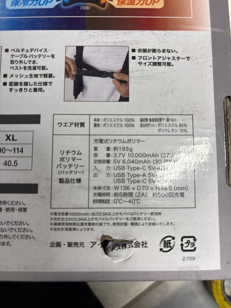 ペルチェベスト　冷温　TULTEX