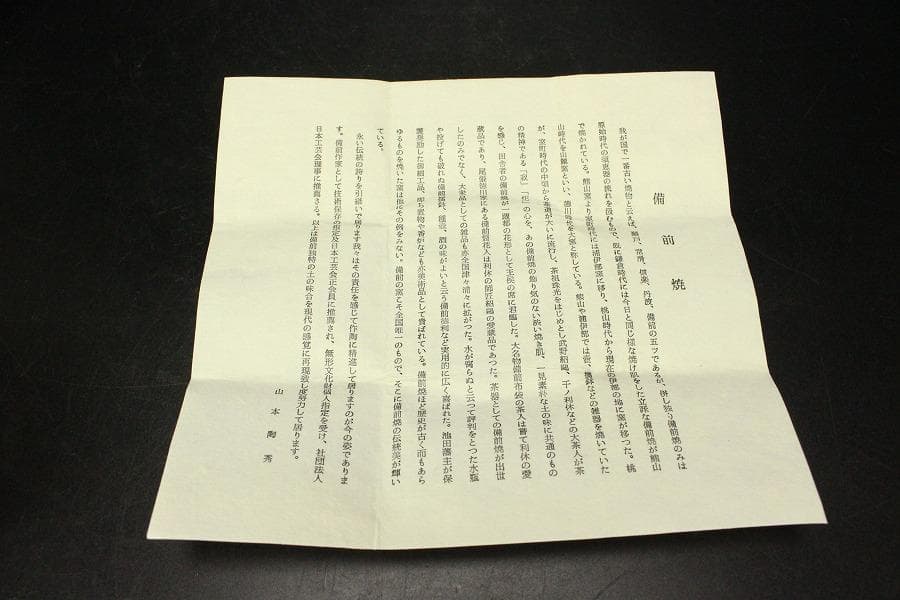 人間国宝 山本陶秀作 窯変酒呑 共箱 真作保証 備前(ZE933)