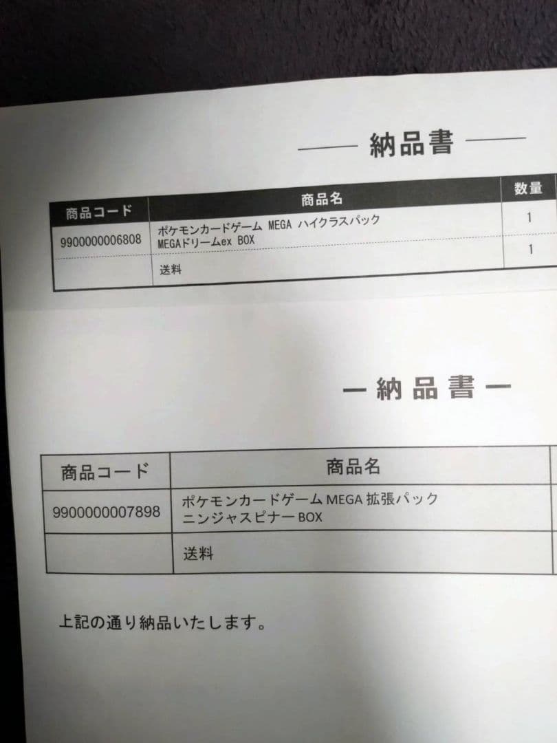 メガドリーム　ニンジャスピナー　BOX