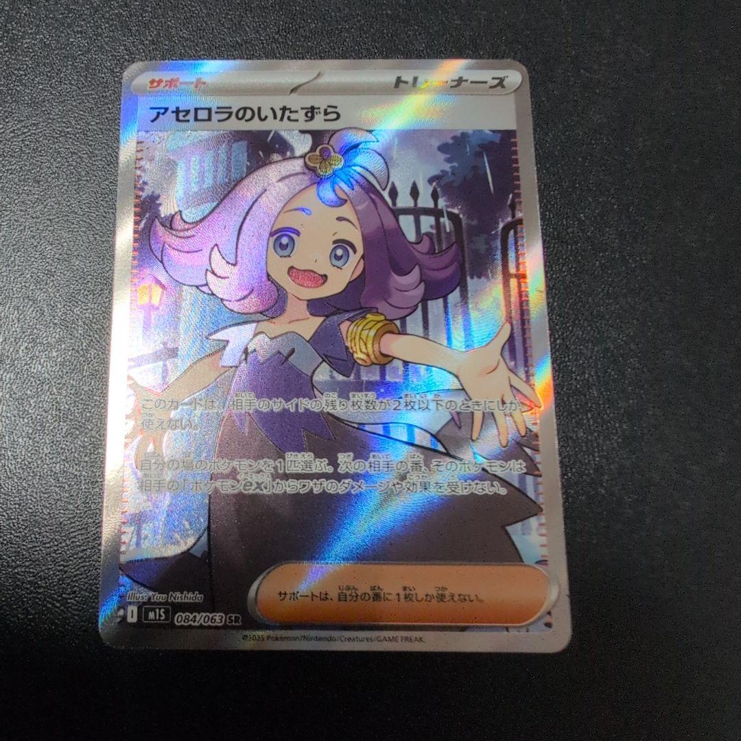 リーリエの決心SR &アセロラのいたずらSR