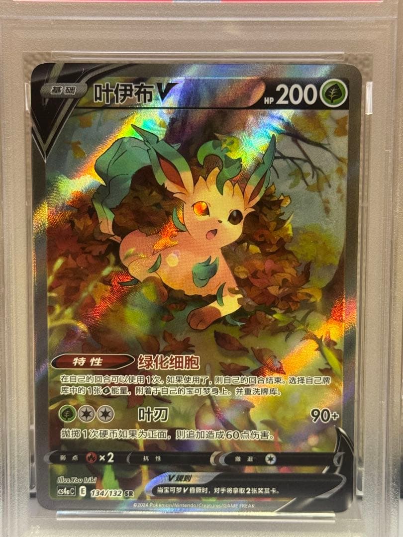 PSA10 リーフィアV SR 中国語