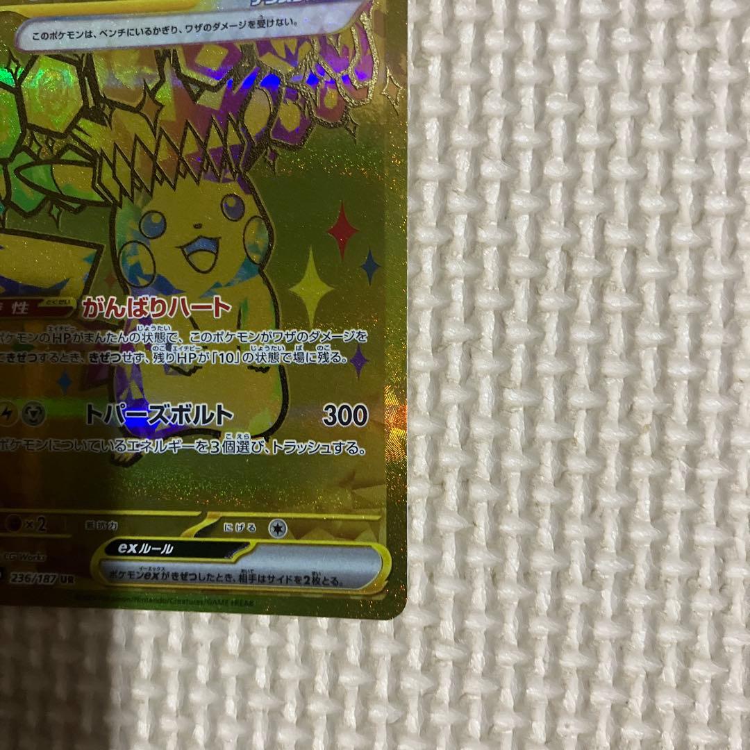 ピカチュウex UR SV8a テラスタルフェス ex 236/187