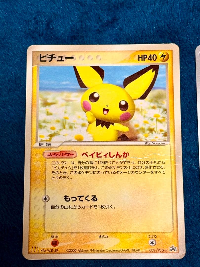 ピカチュウ ポケモンカード