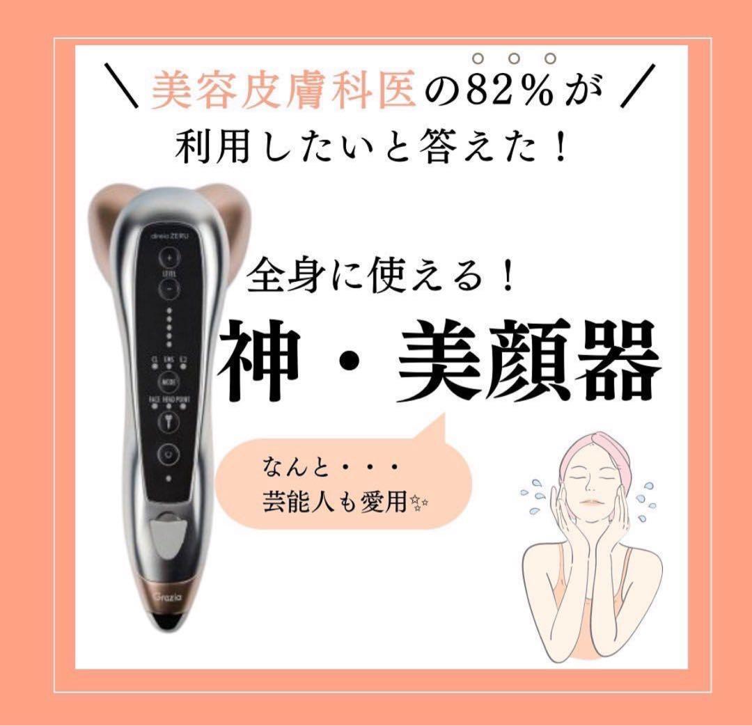 ディレイアゼル　美顔器　美品