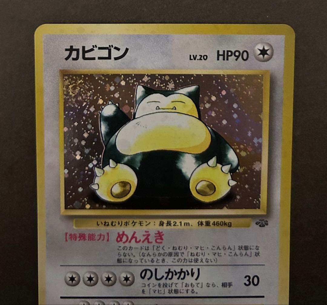 美品　カビゴン　旧裏　渦巻きホロ