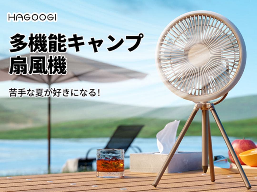 扇風機 コードレス 自動首振り リモコン 付 キャンプLEDライト付き
