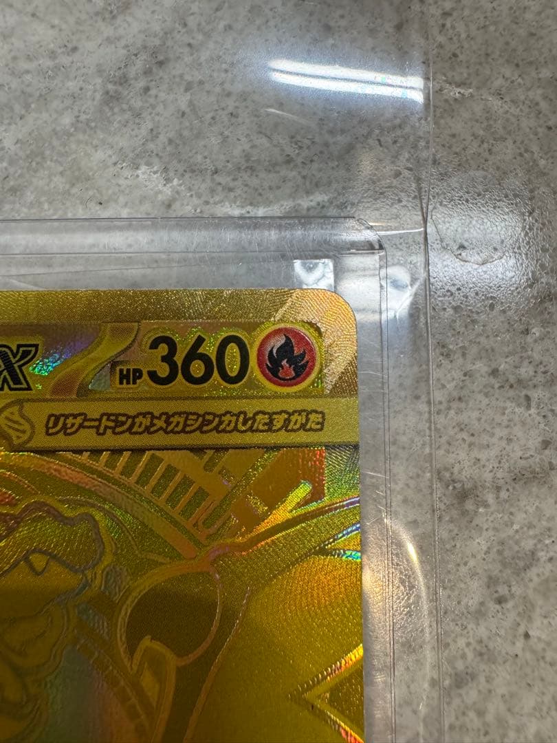 [極美品] メガリザードンxex MUR センタリング良好