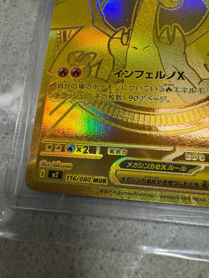[極美品] メガリザードンxex MUR センタリング良好