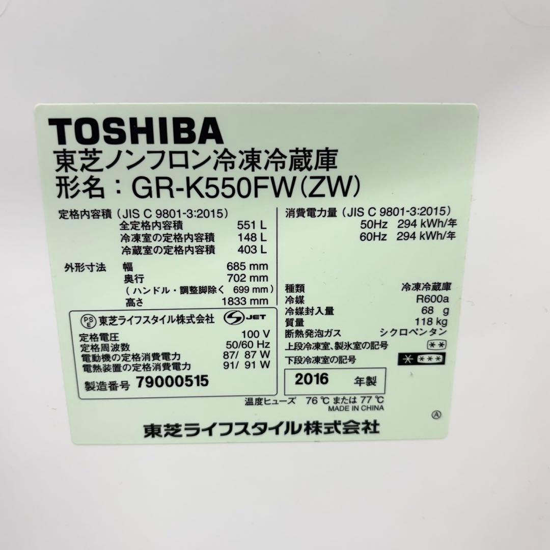 901 東芝　大容量　500〜600ℓ 家庭用　冷蔵庫　観音開き　設置まで対応